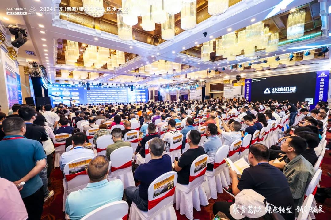 2024 Guangdong (Nanhai) Aluminum Processing Industry Technology Conference